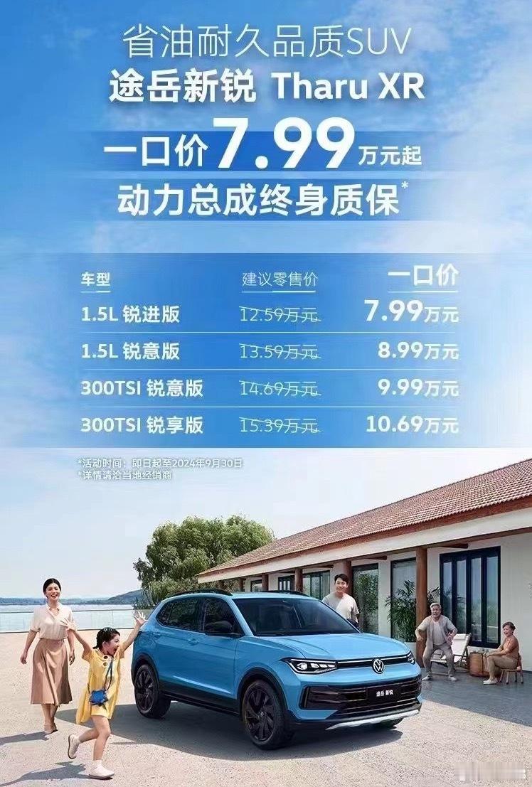 #2024成都车展# #途岳新锐售价7.99万起#燃油车已无需过多背书，直接一口