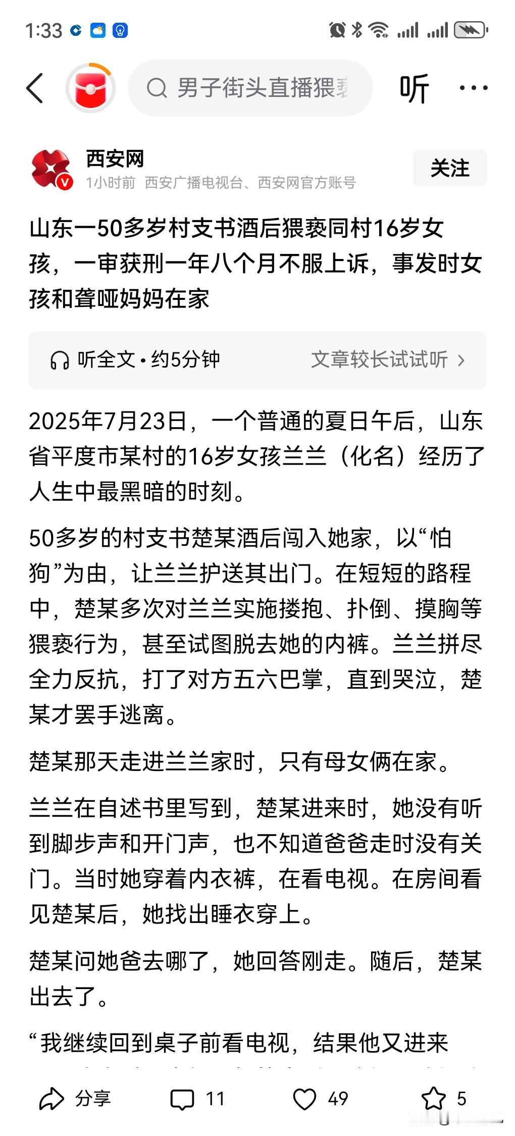 这么大岁数的人了，猥亵一个未成年人，要脸吗？
西安网报道，一个村支书，五十多岁了