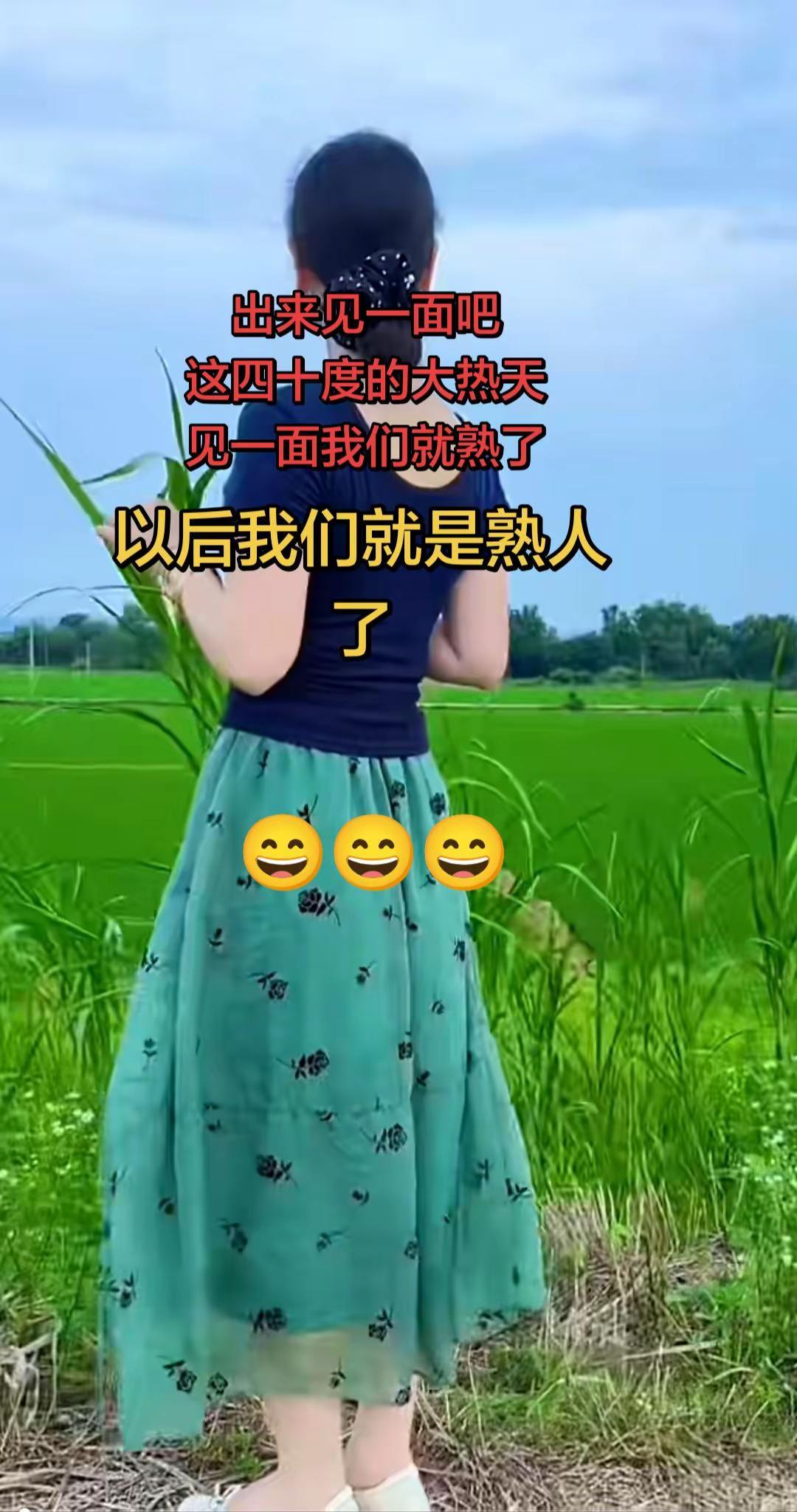 大热天相约乡间，见一面从此便是熟人。最美风格在田间地头 乡间美景 缘分遇见