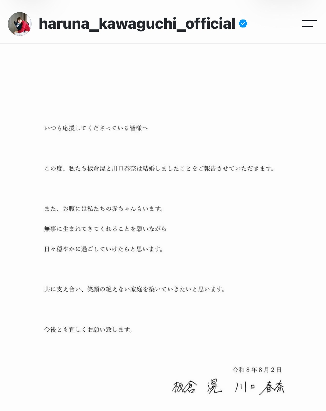 サッカー日本代表 【板仓滉与川口春奈宣布结婚，同时公布怀孕喜讯】8月2日，日本代