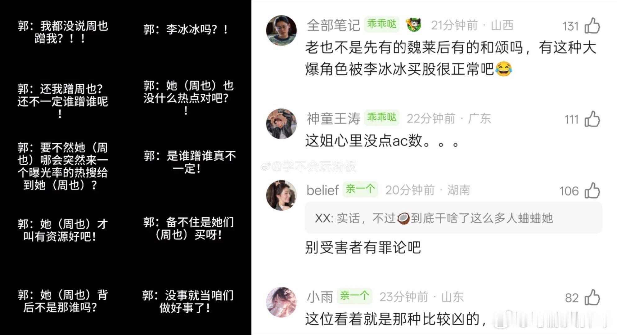 郭宇欣 我和周也还不一定谁蹭谁呢这么激烈嘛，两次撞衫就说蹭了我不太了解这方面，有