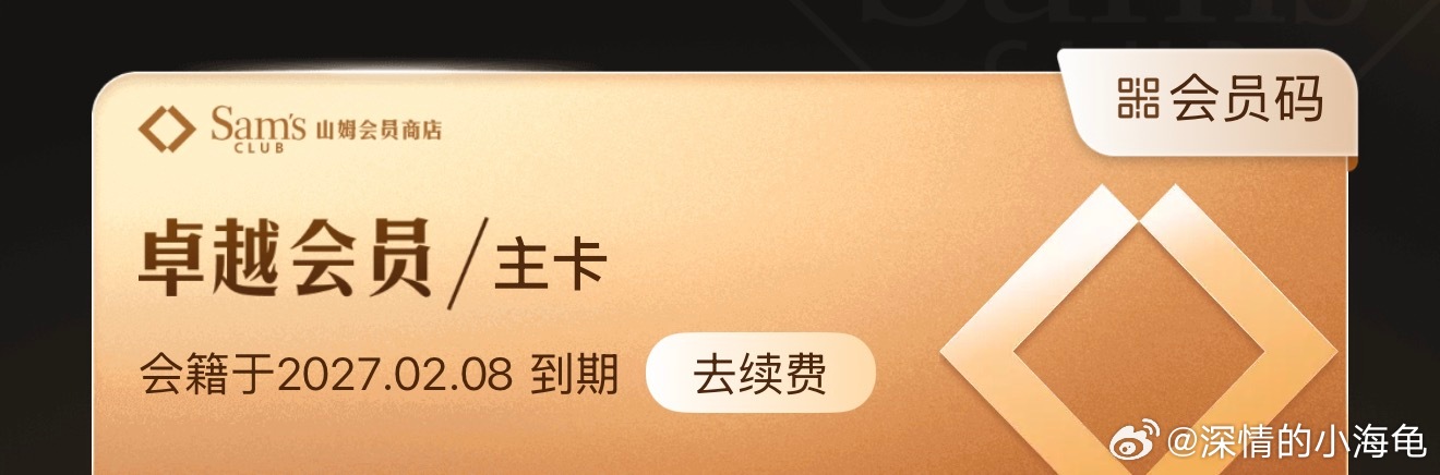 山姆被约谈一个卓越卡会员碎了