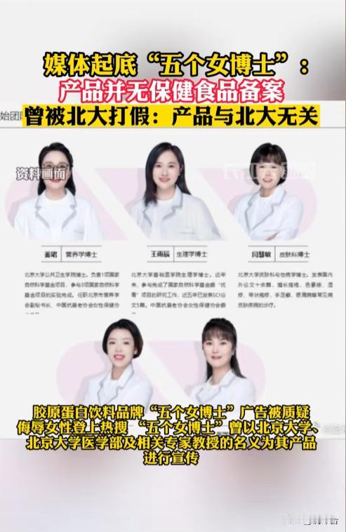翻车频发⚠️五个女博士再被投诉！多人饮用后严重过敏
曾经爆火的口服美容品牌五个女