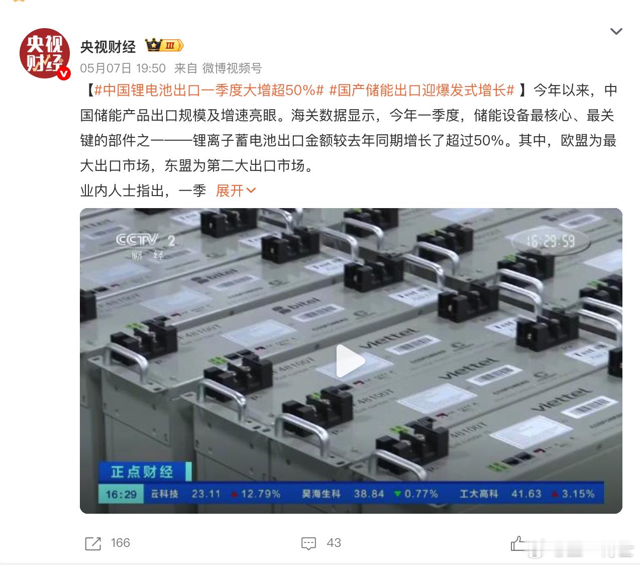 中国锂电池出口一季度大增超50%国产储能出口迎爆发式增长很多声音将此简单归结于海
