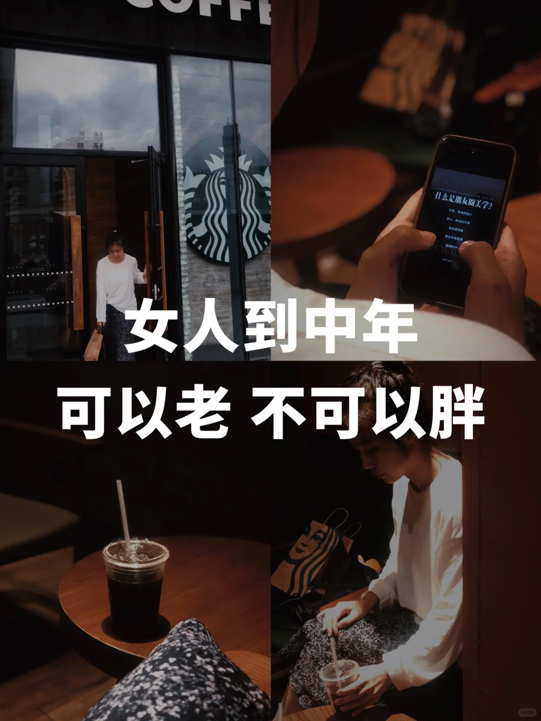 女人到中年，可以老，但不能胖