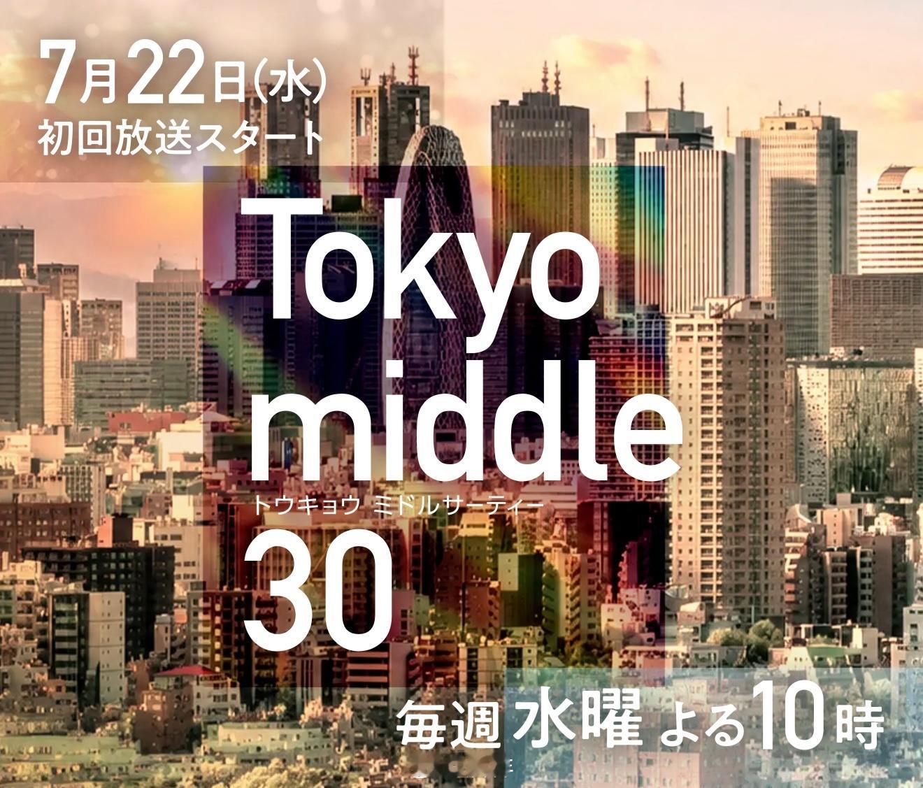 演员仲里依纱（36）确定将在7月22日开始每周三晚10:00～播出的富士电视台水