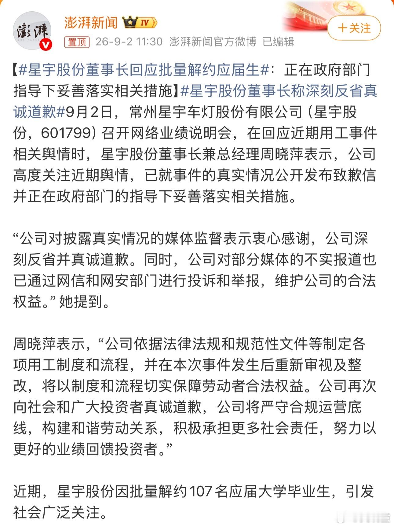 星宇股份董事长回应批量解约应届生 星宇董事长回应了，我觉得星宇不是知道错了，也不