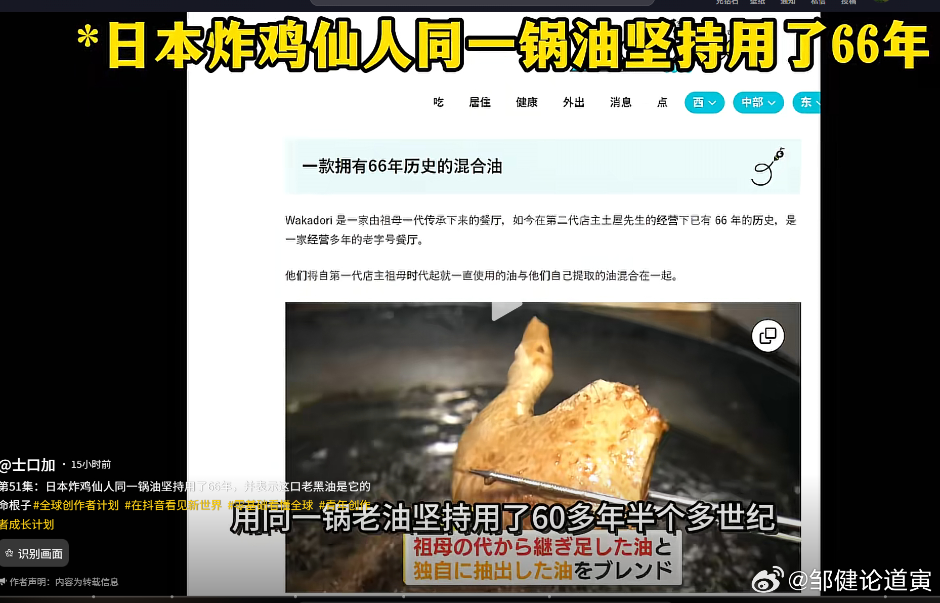 小八嘎炸鸡仙人一锅油用了66年。殖畜们说很香，很专业、很环保、很健康。