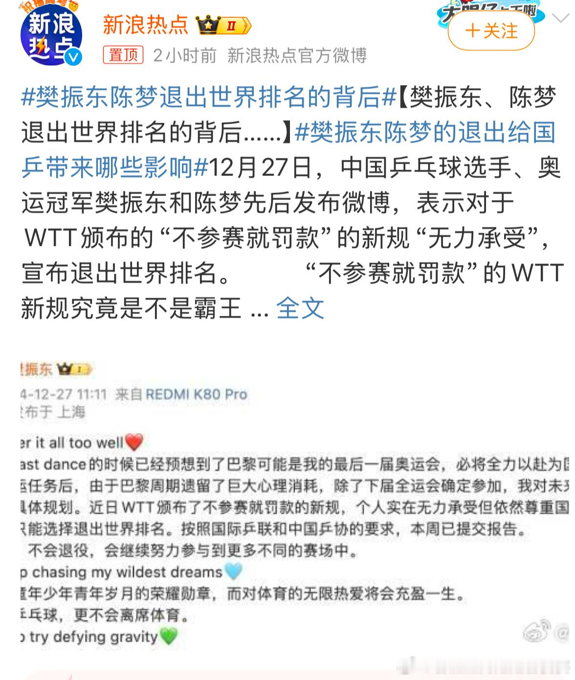 樊振东陈梦的退出给国乒带来哪些影响 当竞技运动全部进入商业化模式，然后逼着还在巅