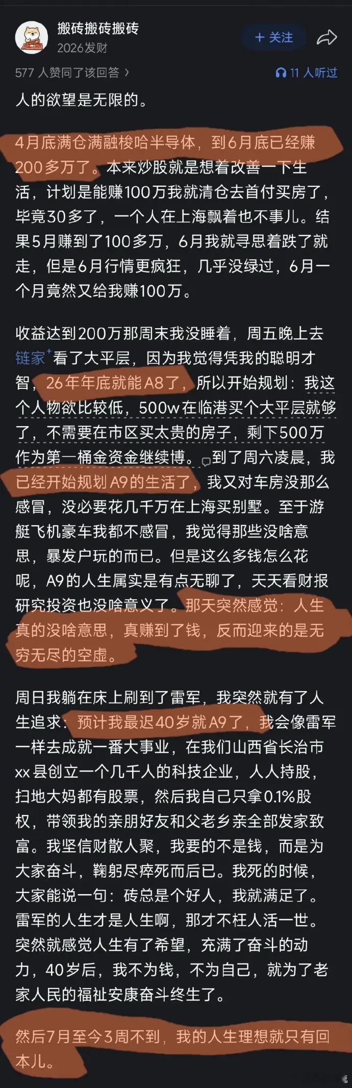 看完这个帖子挺唏嘘的，牛市就是放大人性的欲望的过程！因为人是永远没法满足的，赚了