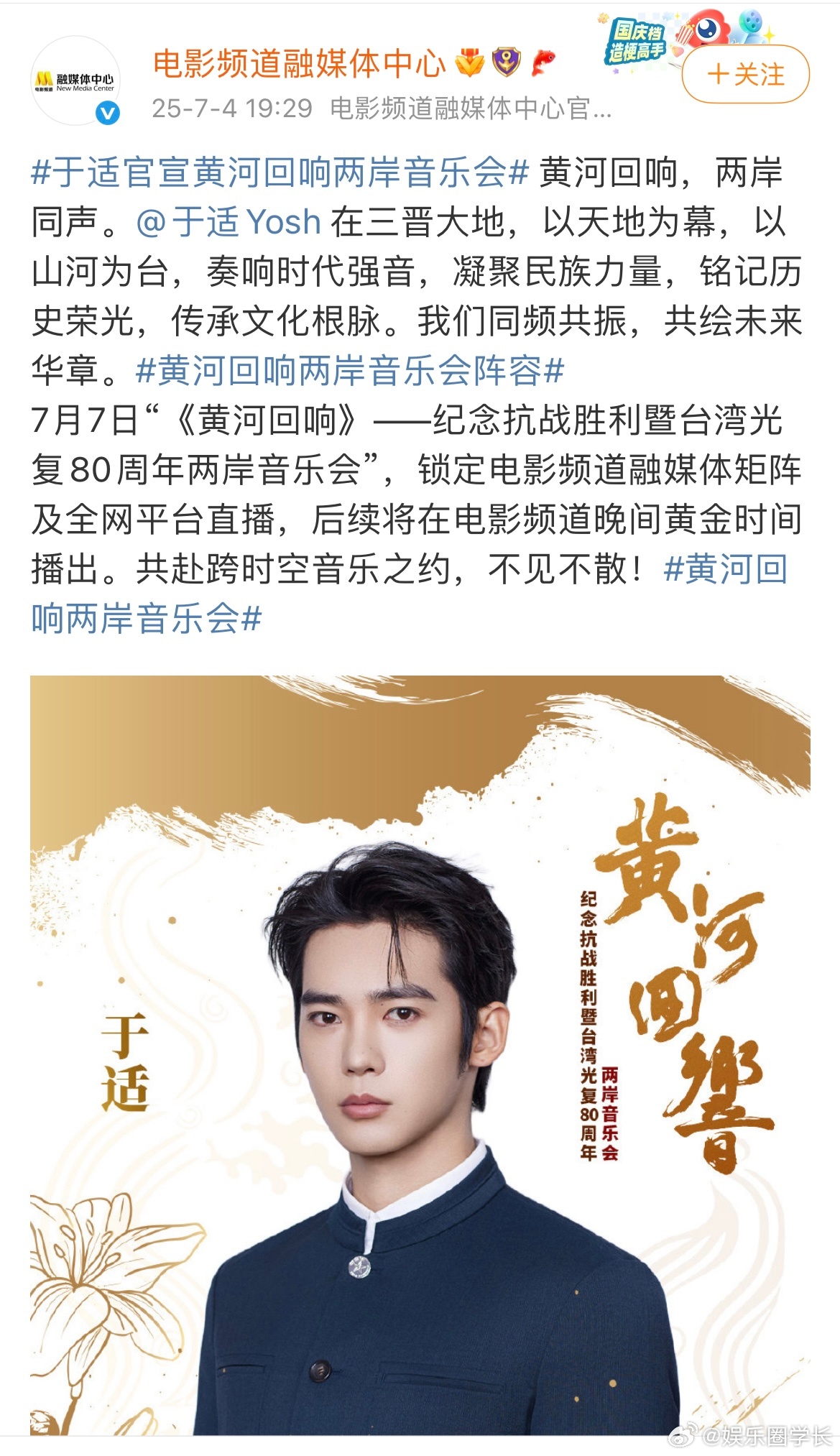 于适官宣黄河回响两岸音乐会，中山装公式照也太正了！ ​​​