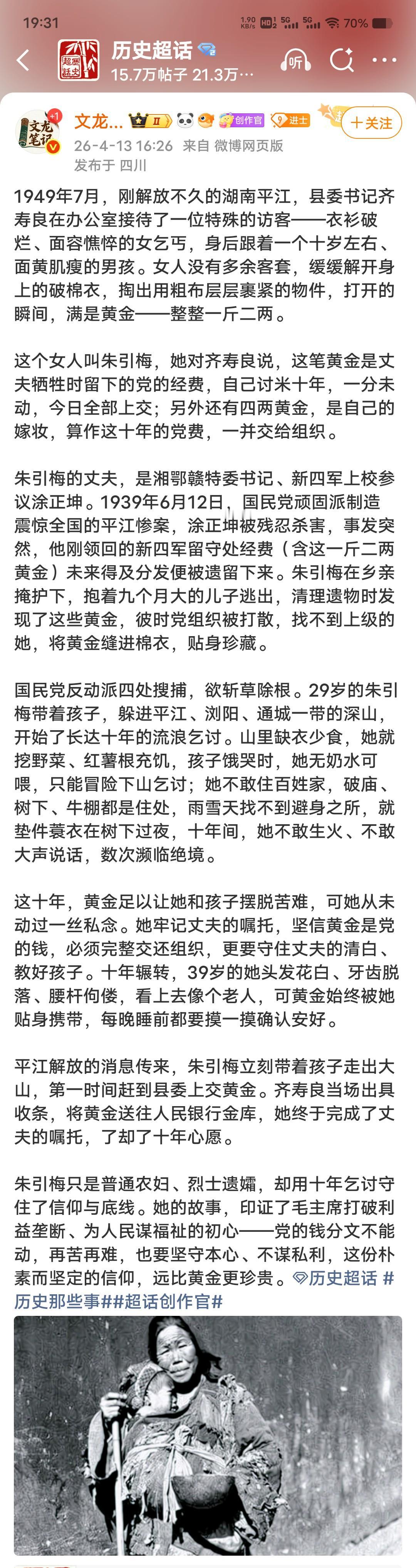 一斤二两黄金，足以让母子脱离苦海，却被一位烈士遗孀贴身珍藏十年，宁可乞讨流浪，也