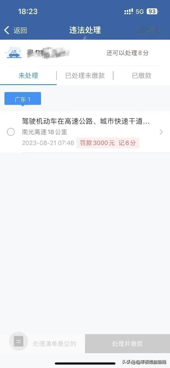有个四川的小朋友，在深圳南光高速应该是走应急车道，被罚了3000，扣6分，正发牢