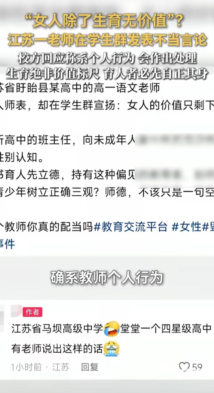 老师在学生群说“女人除了生育无价值”：这不是随口，是把偏见当真理
 
综合大众新