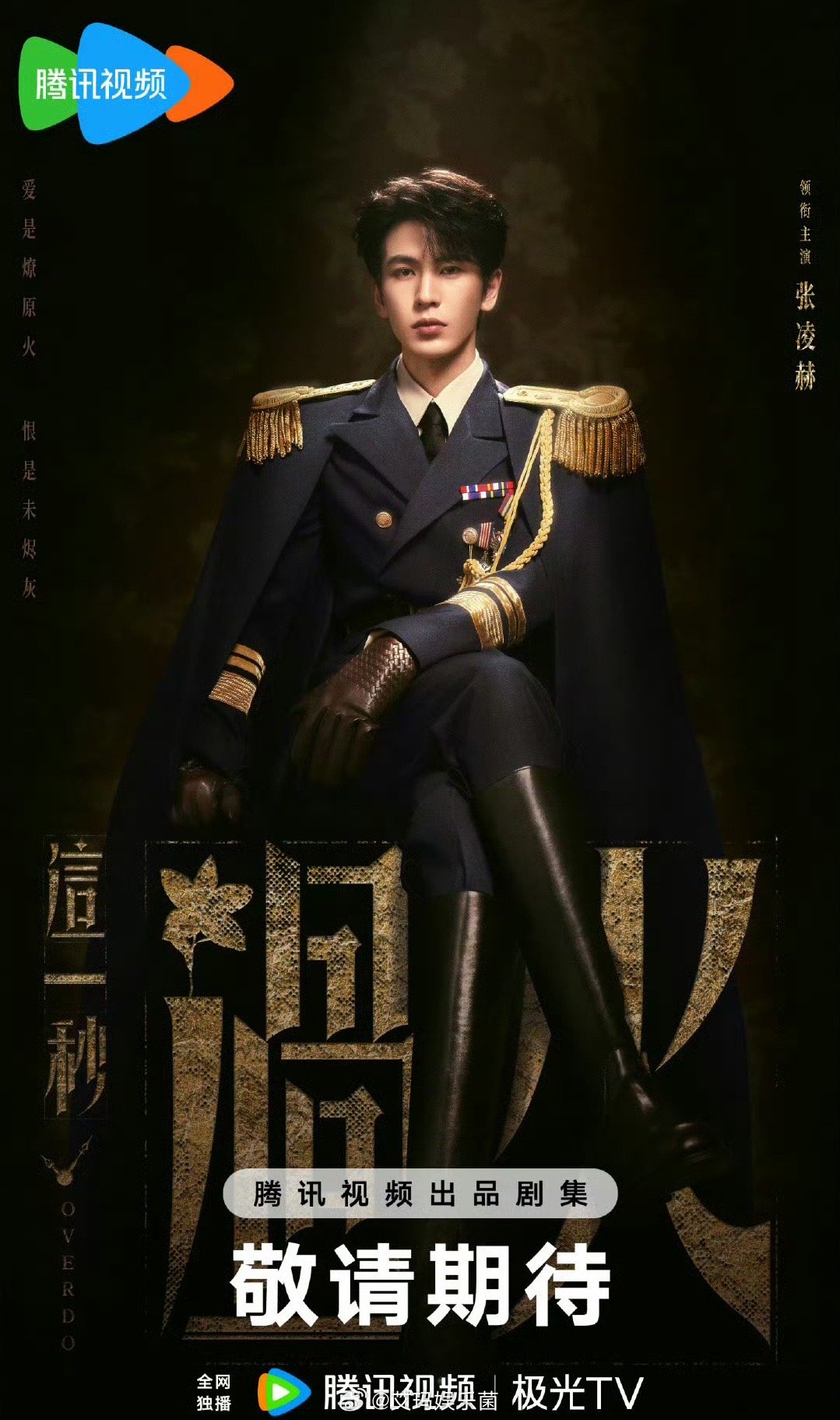 张凌赫王楚然搭档，确实是视觉盛宴，两位演技一定要在线啊 ​​​