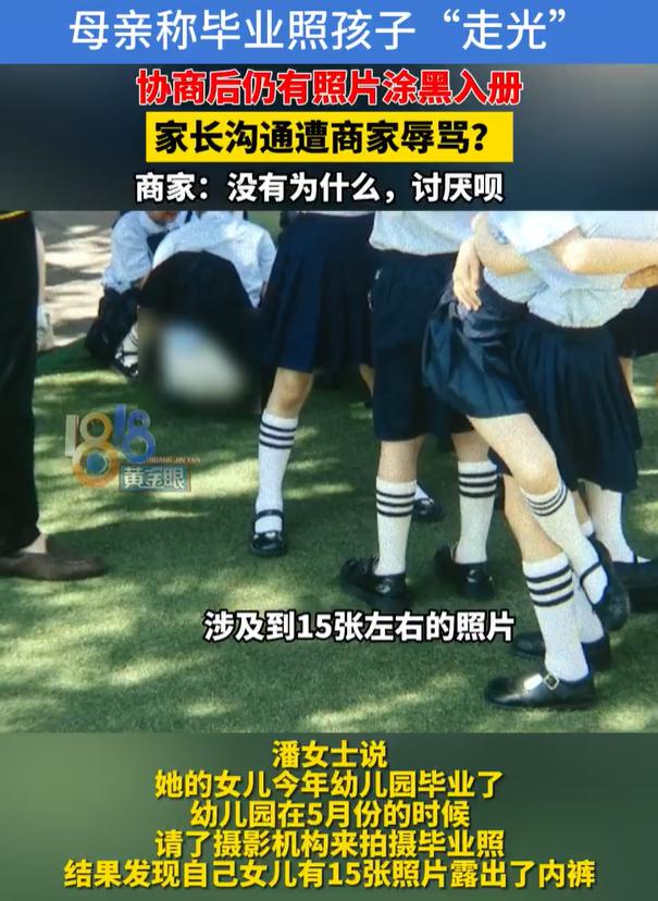 7月23日，浙江杭州的潘女士称，她的女儿今年幼儿园毕业了，幼儿园在5月份的时候请