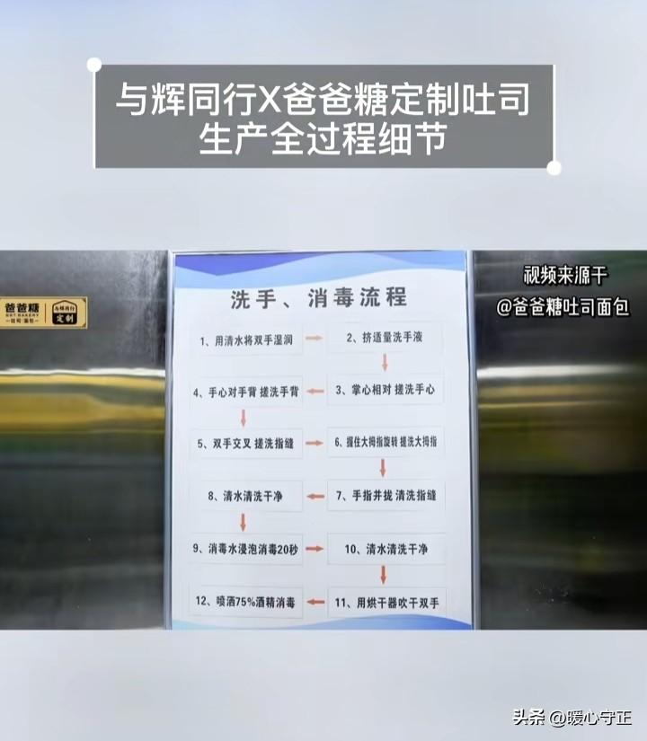 与辉同行定制爸爸糖吐司生产细节出来了，整个生产过程就像无菌工作室一样，太干净，太