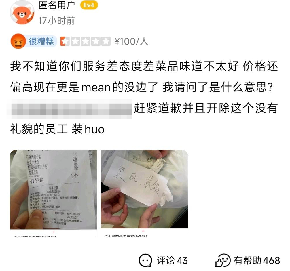 【#绿茶外卖贴装货员工已开除#】红星资本局9月8日消息，9月7日，广东东莞一女子