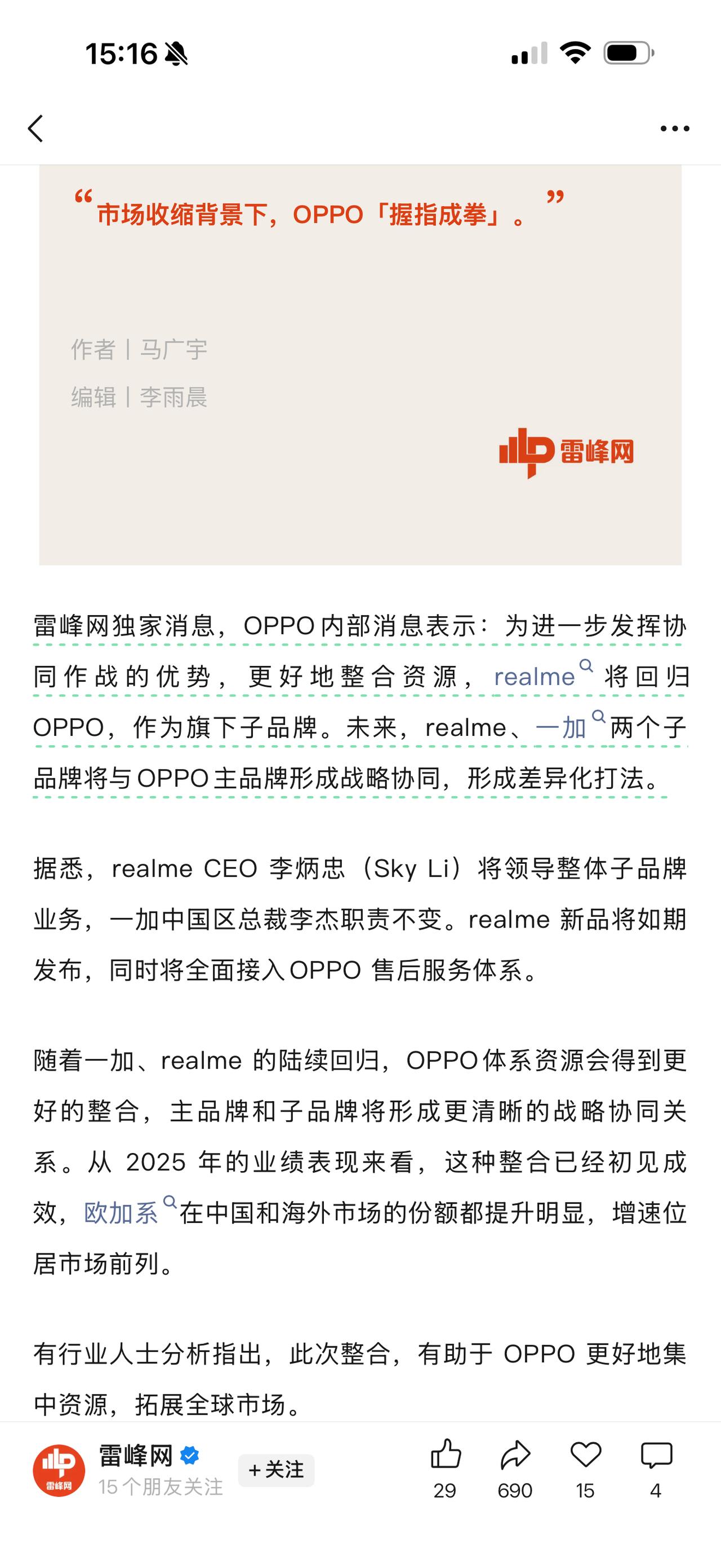 前阵子很多人传realme真我要退出中国市场，结果今天就爆了个大新闻？真我直接回