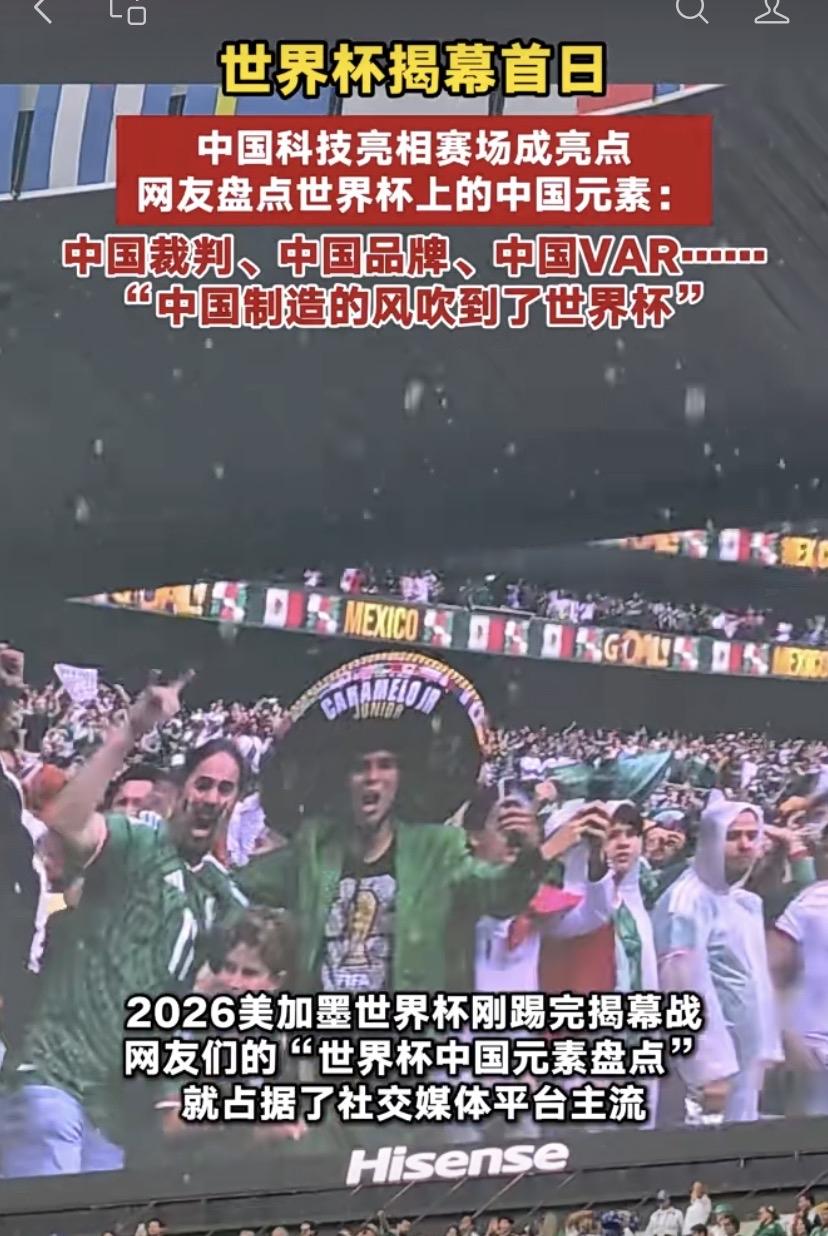 中国进世界杯了：中国裁判、中国品牌、中国人民币都去了......除了球队。
世界