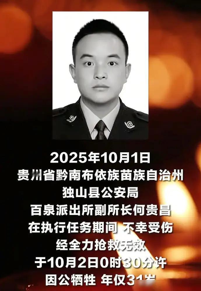 刚刚去查了贵州31岁派出所副所长何贵昌。一查才知道，这个1993年出生的云南小伙
