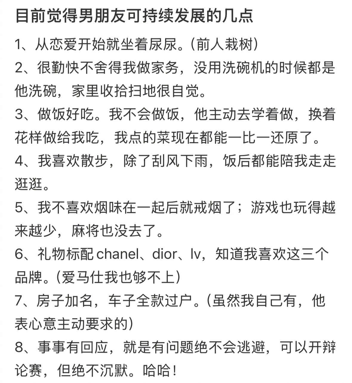 目前觉得男朋友可持续发展的几点 