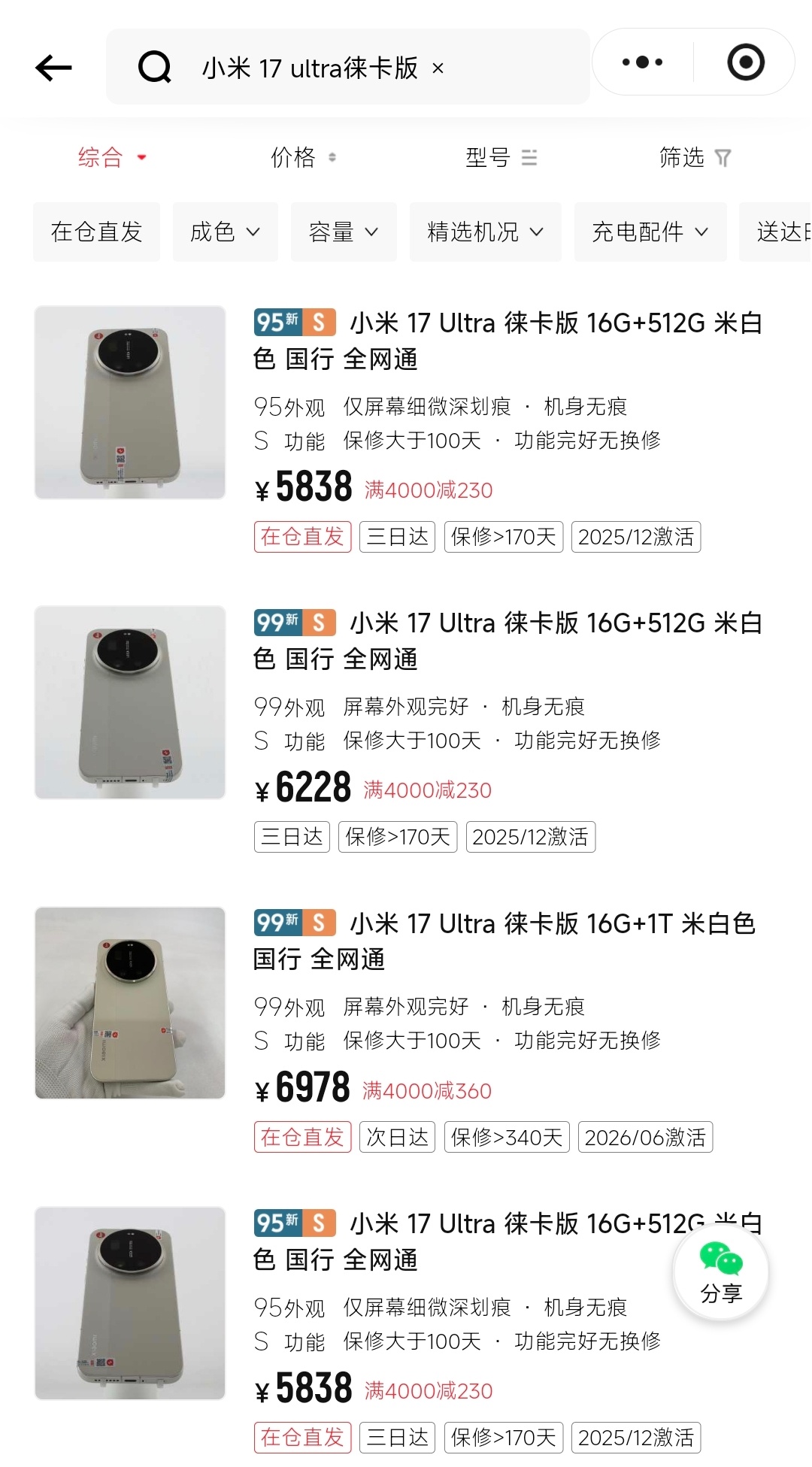卧槽！二手小米17Ultra徕卡版，价格真坚挺啊年底如果还这么贵，欧哥就不买了.