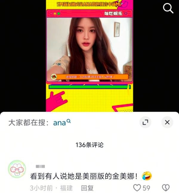 如何看待h2h门面ana撞脸金美娜 