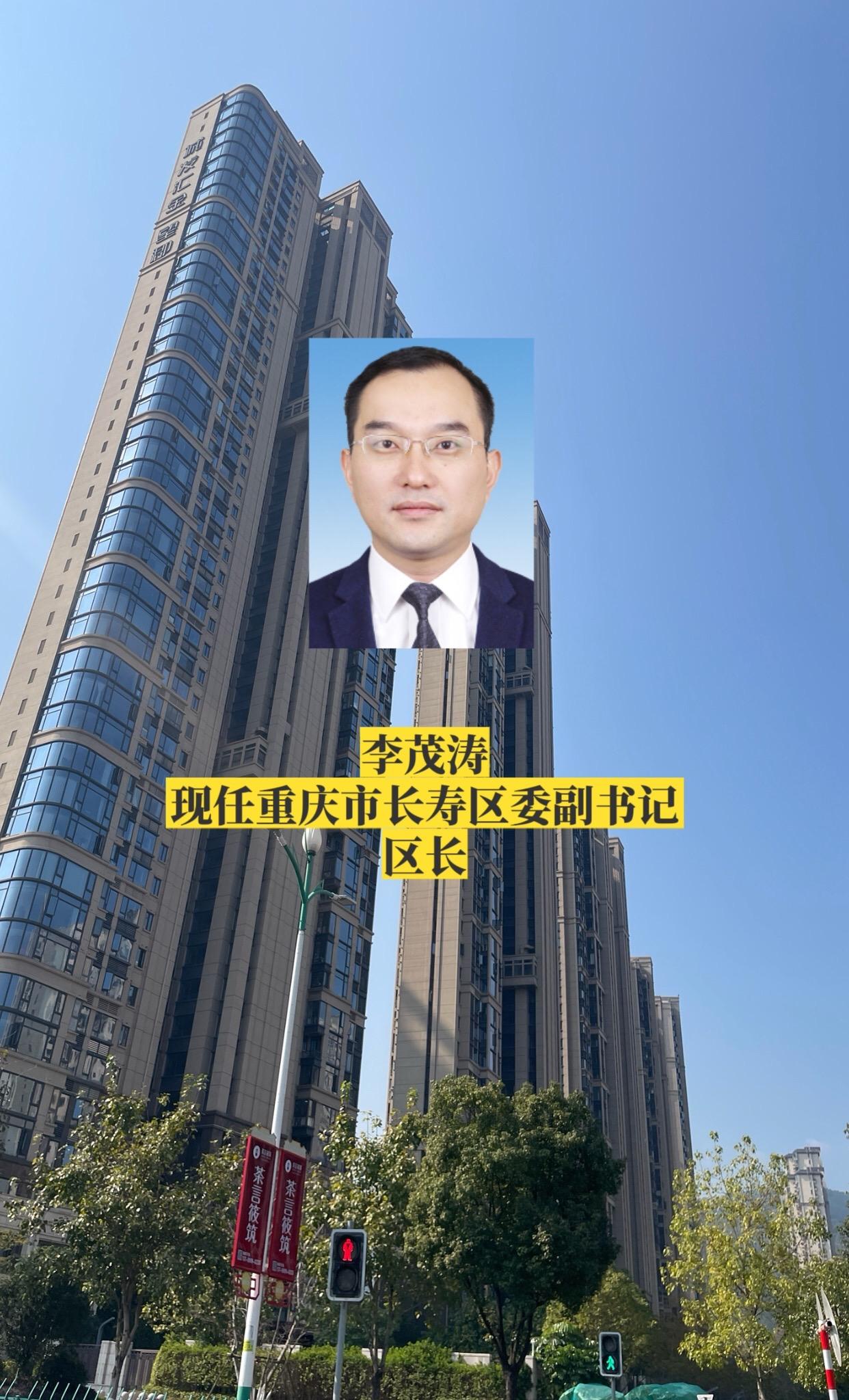 重庆长寿区政府领导。