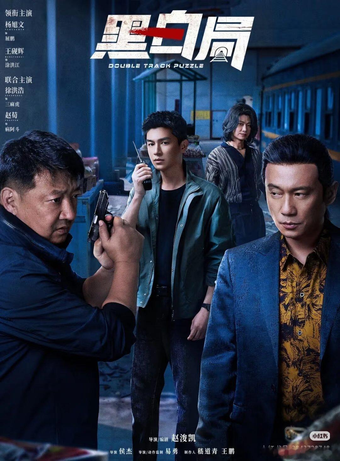 《黑白局》，昨天突然空降江苏卫视黄金档，首播两集，登顶卫视收视第一名！ 