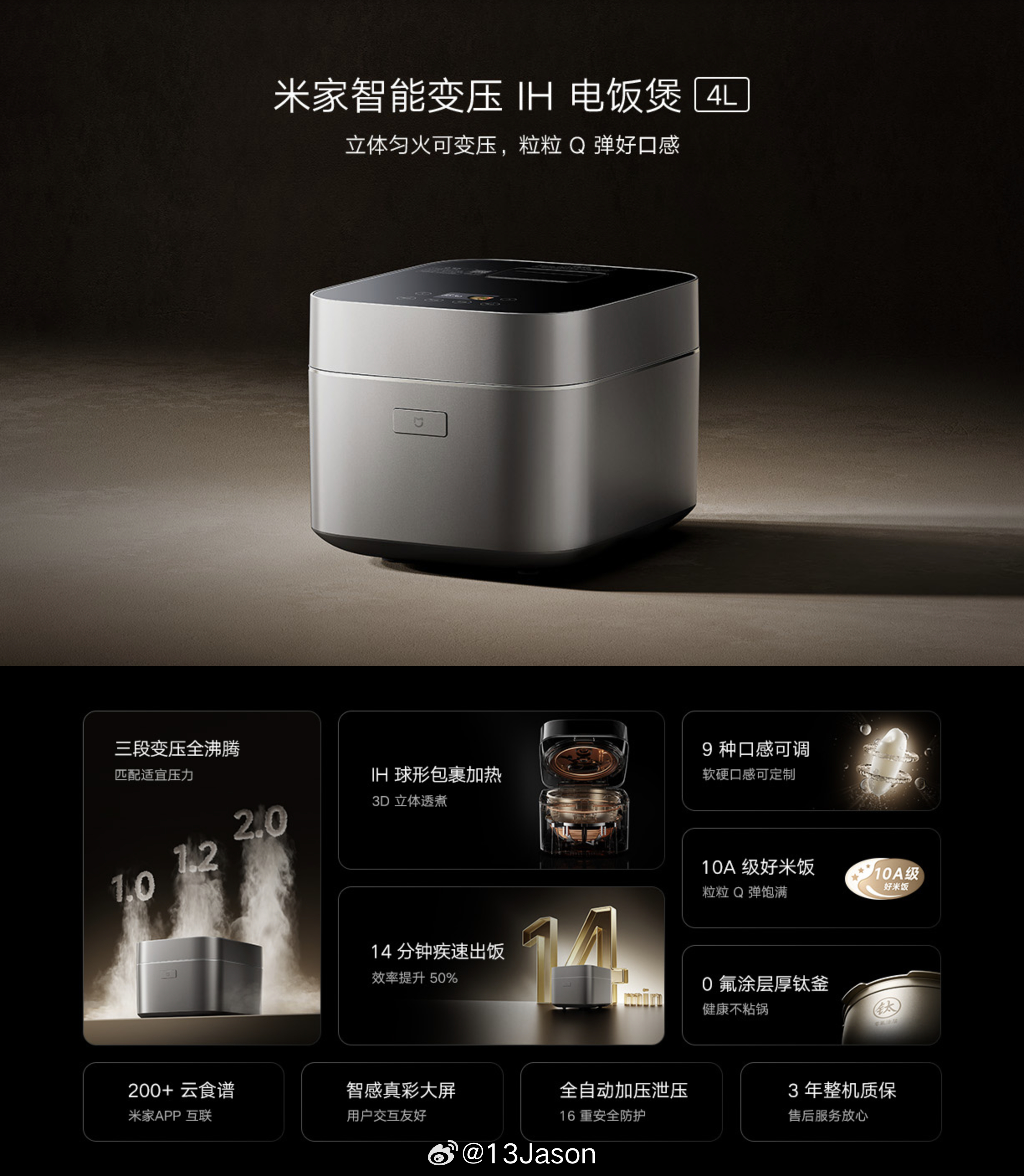 看到这个米家新IH电饭煲还挺心动的，被这个「14 分钟极速出饭」打动到。相比起现