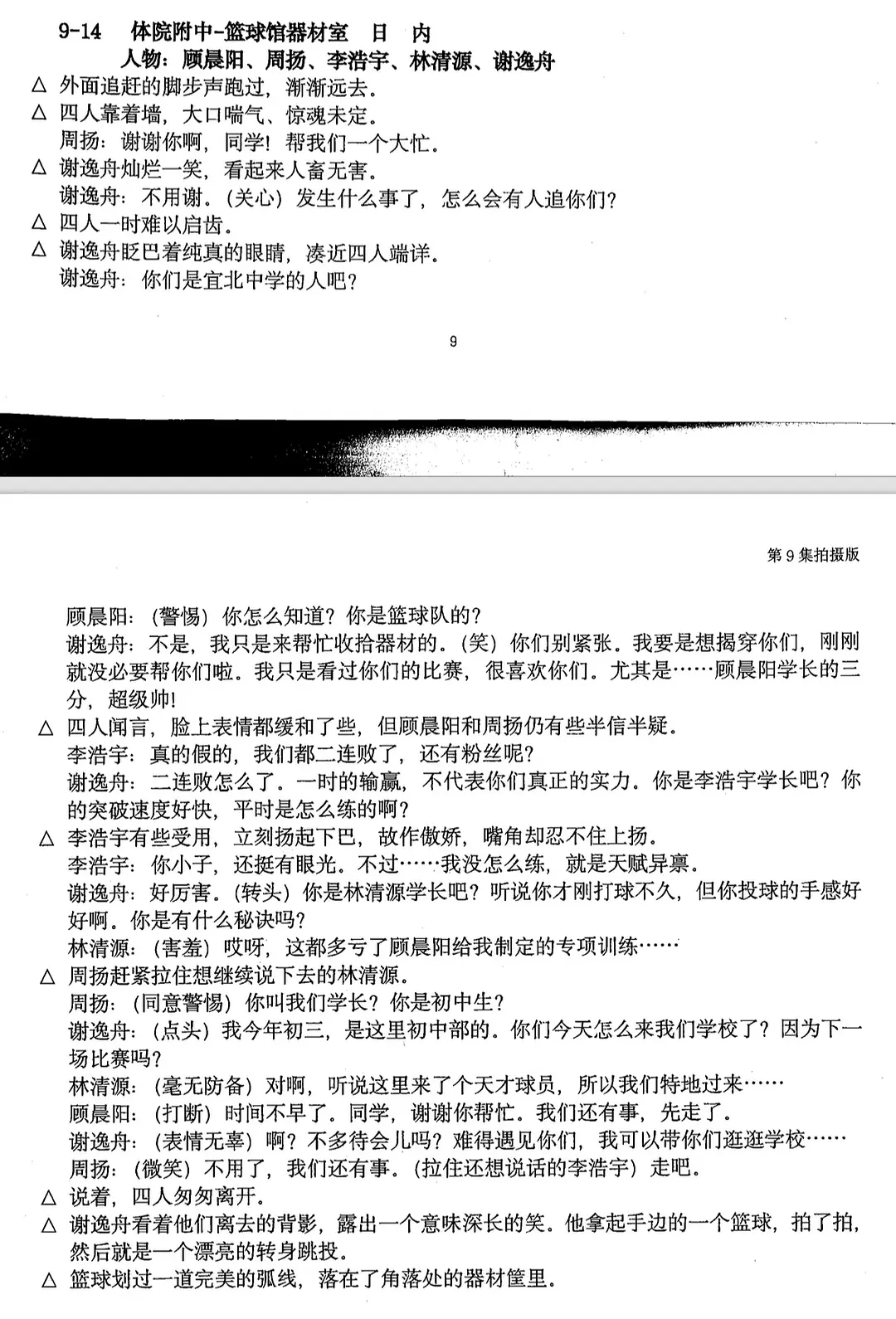 谢逸舟人设太带感了我日啊 