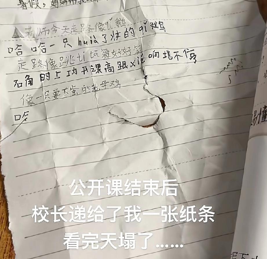 学生眼中的“企鹅”

徐老师今天上完公开课后，校长走过来递给她一张纸条。徐老师看