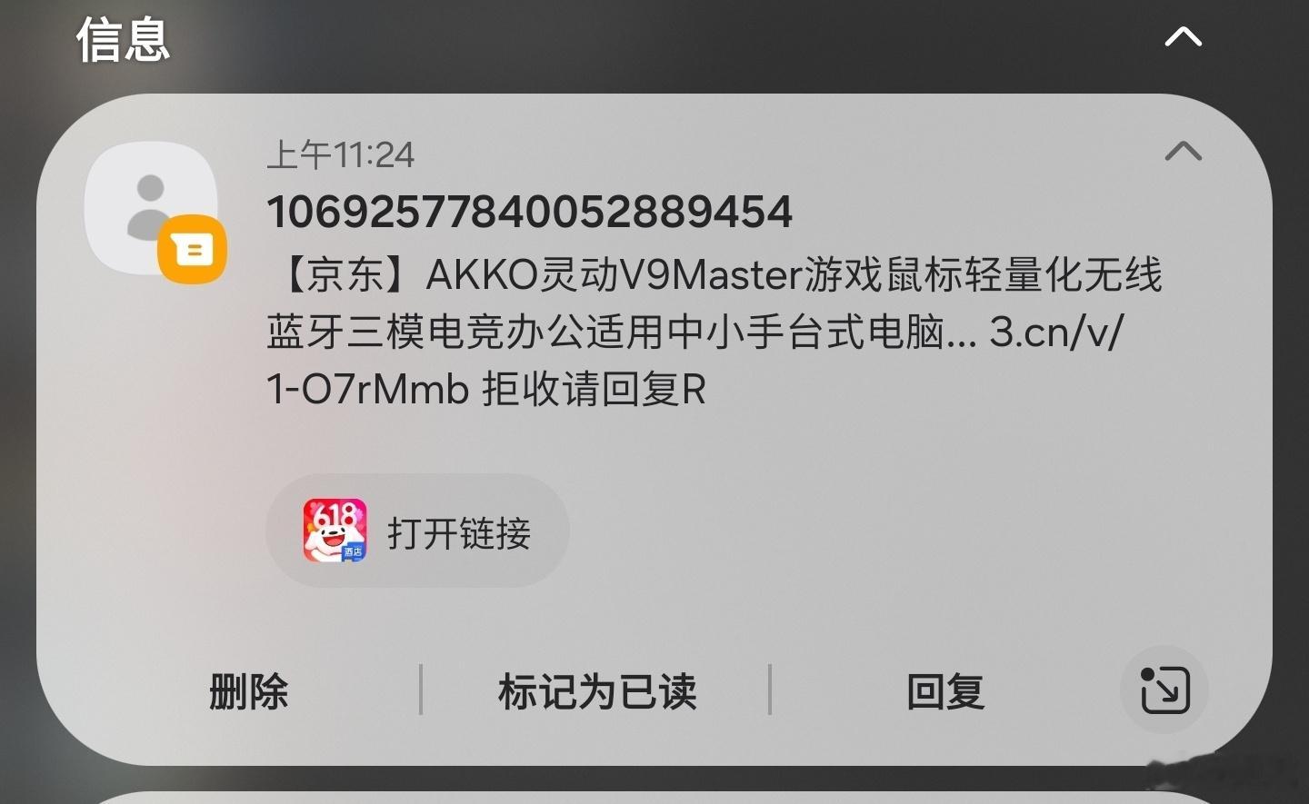 别发了，不会买的 