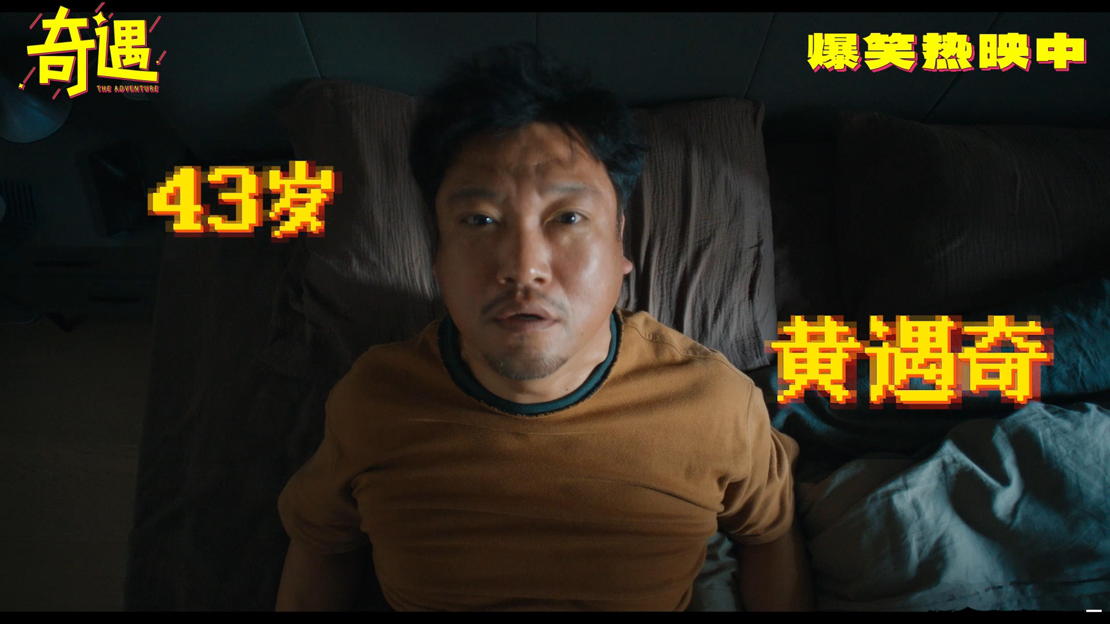  奇遇 谁懂啊！《奇遇》把“笑到打鸣”和“暖到心窝”玩明白了！贾冰一出场自带笑点