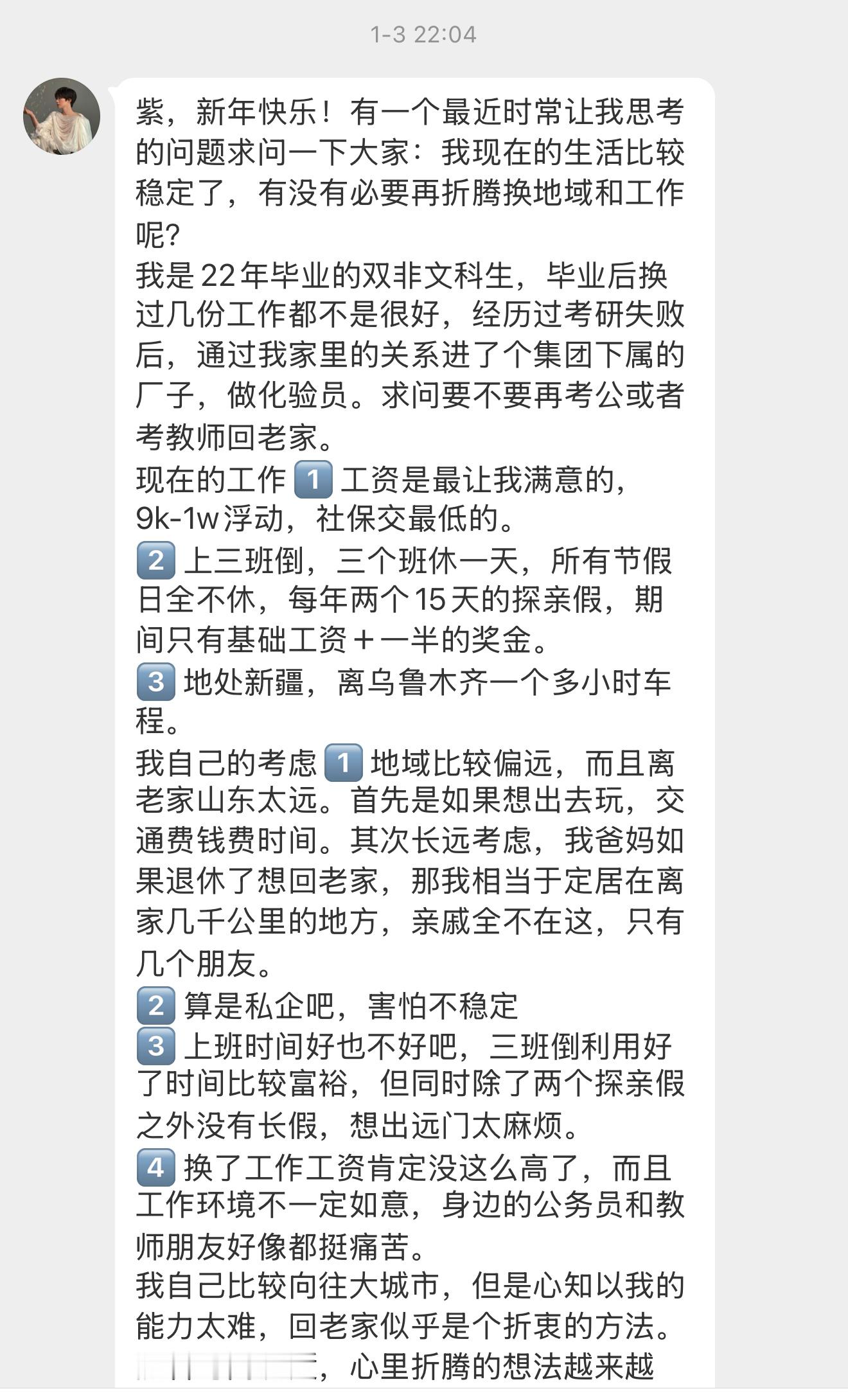 【紫，新年快乐！有一个最近时常让我思考的问题求问一下大家：我现在的生活比较稳定了