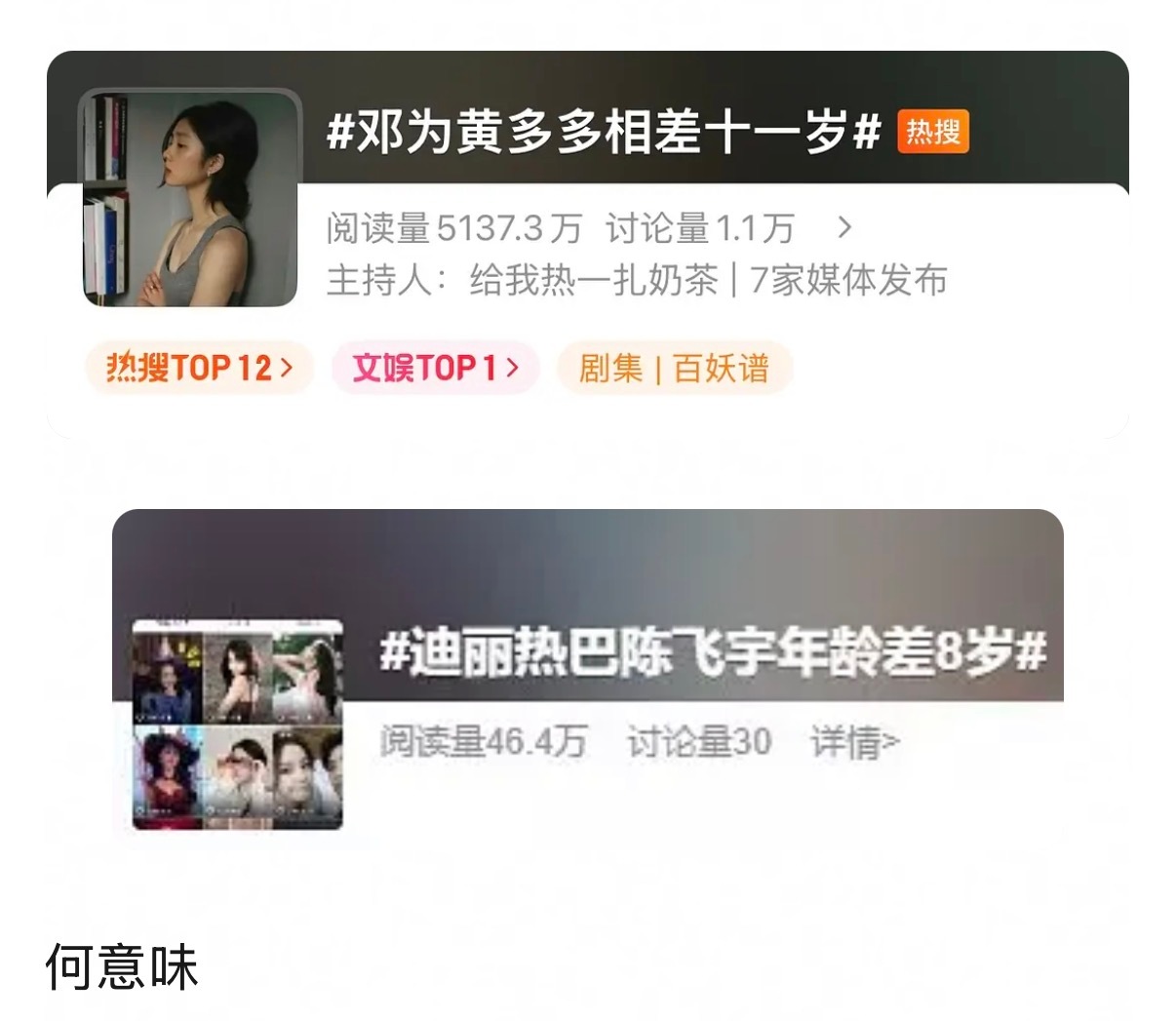 好离谱的热搜，这也值得上一个？这词条明显有歧义，不知道的还以为这两人谈恋爱呢。 