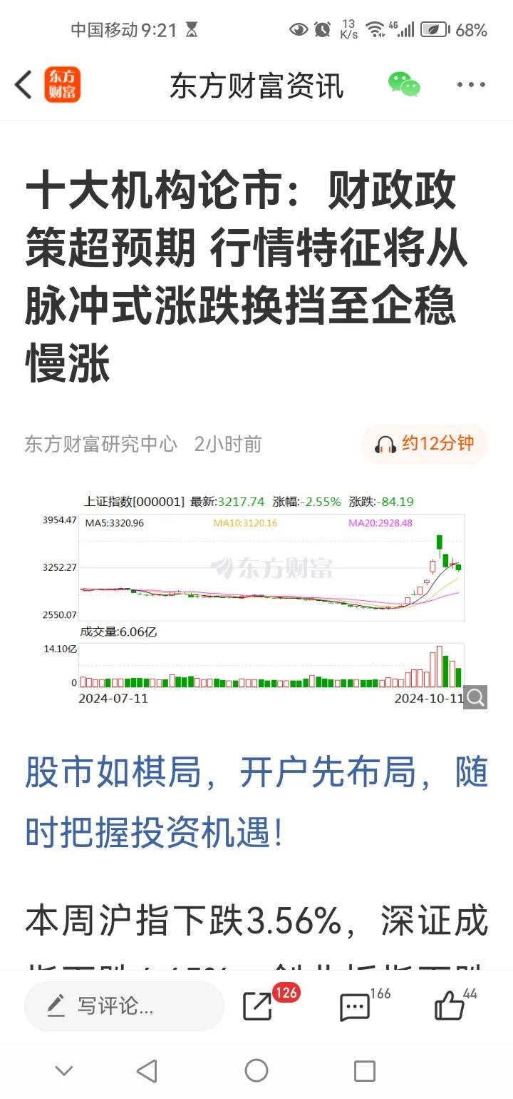 周日晚间传来三大重要消息，可能影响明天A股相关走势。消息一，十大机构论市认为，财
