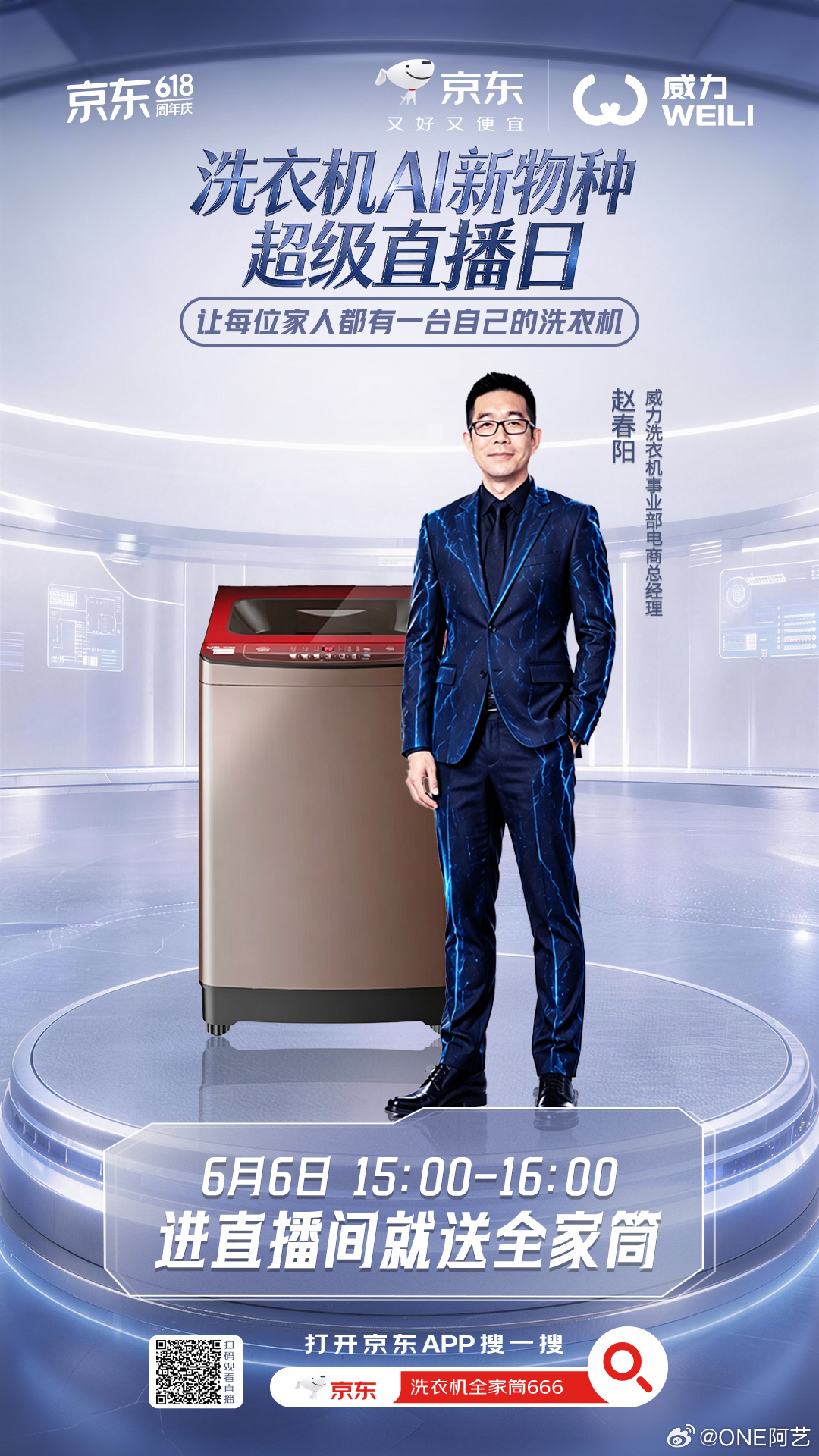 京东洗衣机直播间来就送全家筒麻将桌上摸过一筒二筒，炸鸡吃过肯德基全家桶，那你见过
