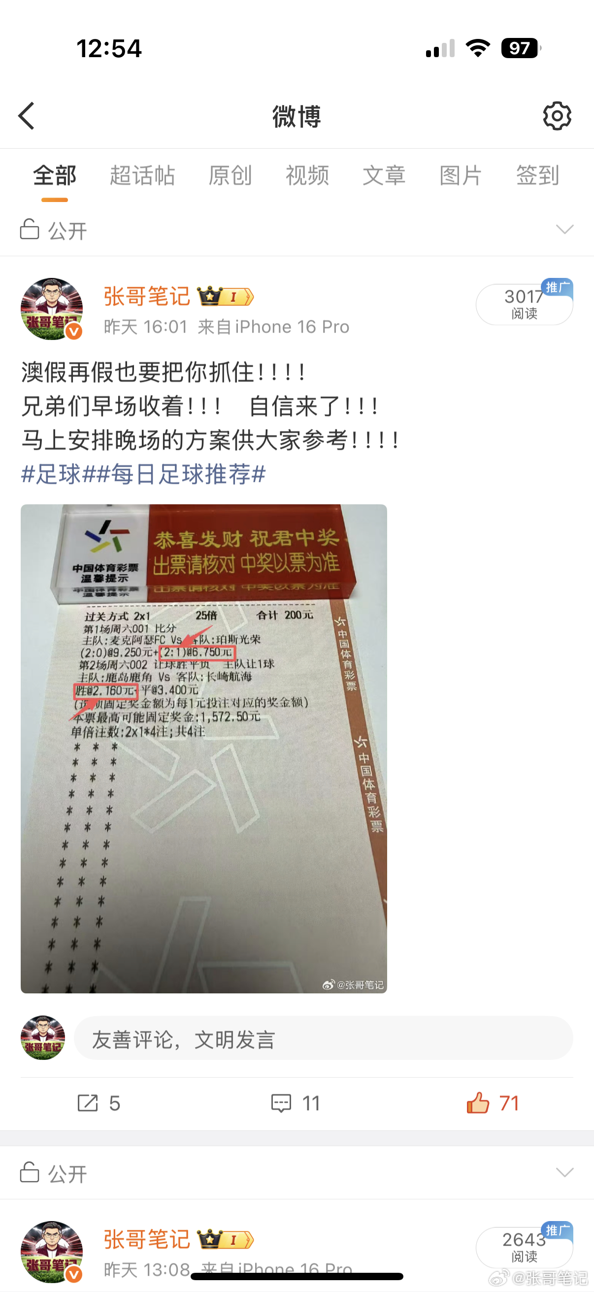昨天整体下来又是白干的一天[捂嘴哭]小蜜蜂那个红牌我就知道完了不然也带兄弟们收了