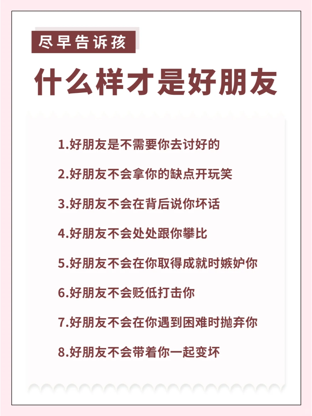 一定要尽早告诉孩子，什么样才是好朋友！