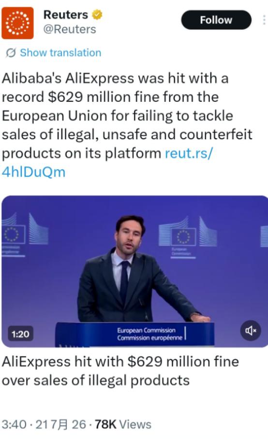 欧盟动手了，英国路透社 7 月 21 日消息：以非法、不安全和假冒产品销售为理由