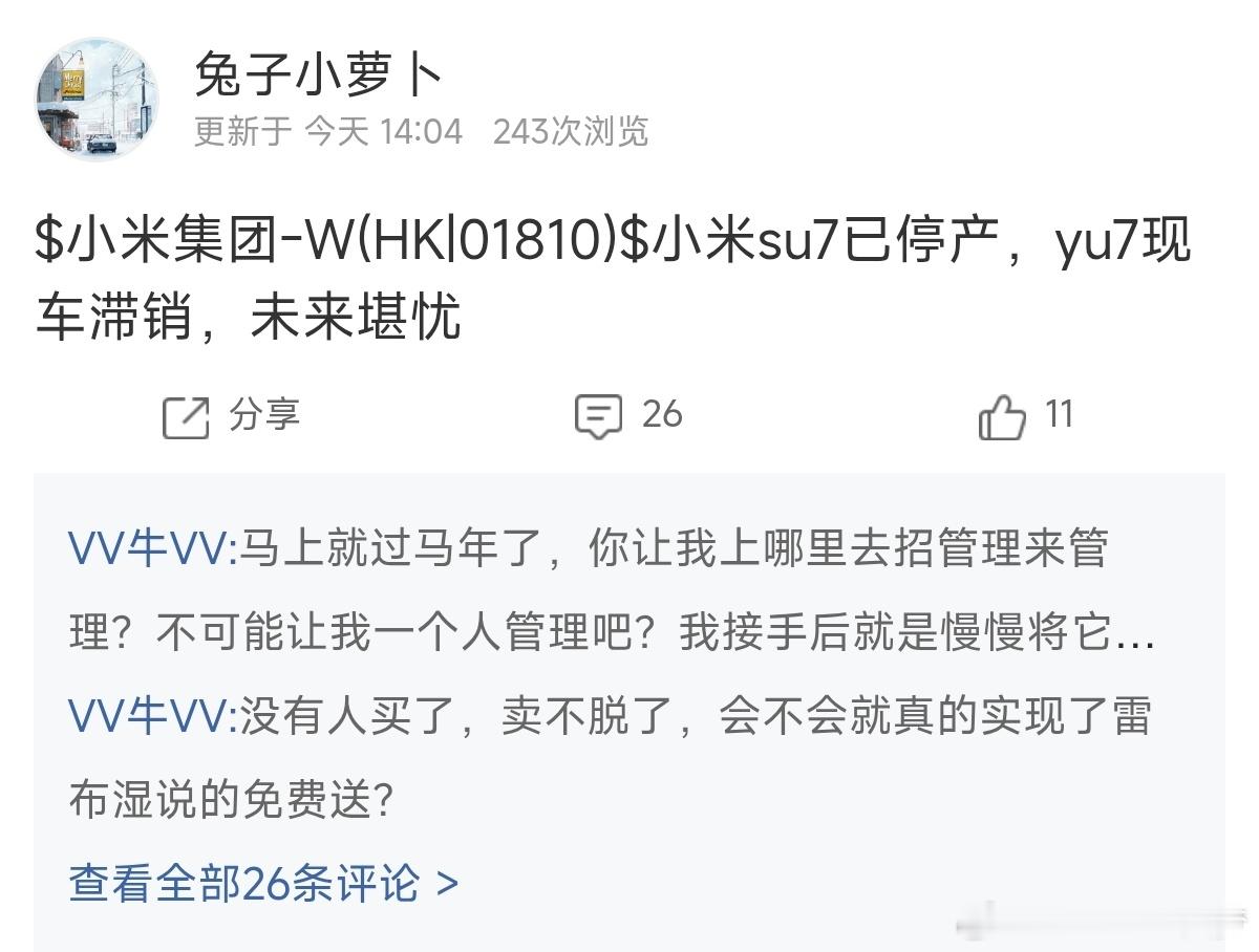 小米YU7一月份销量是3.9W…如果这也算滞销的话，那其他车企在他眼里是不是已经