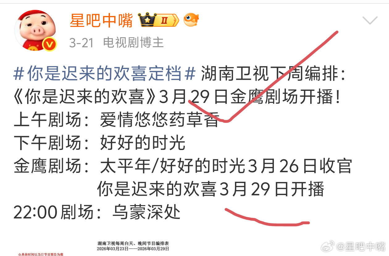 你是迟来的欢喜本嘴验证！全网唯一爆对《你是迟来的欢喜》卫视版播出日期！