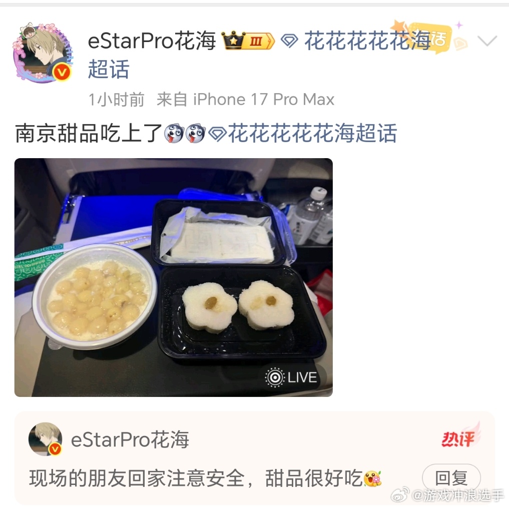 花海打卡南京甜品花海南京行南京限定甜品get，花海晒图分享美食，好好享受美味呀。