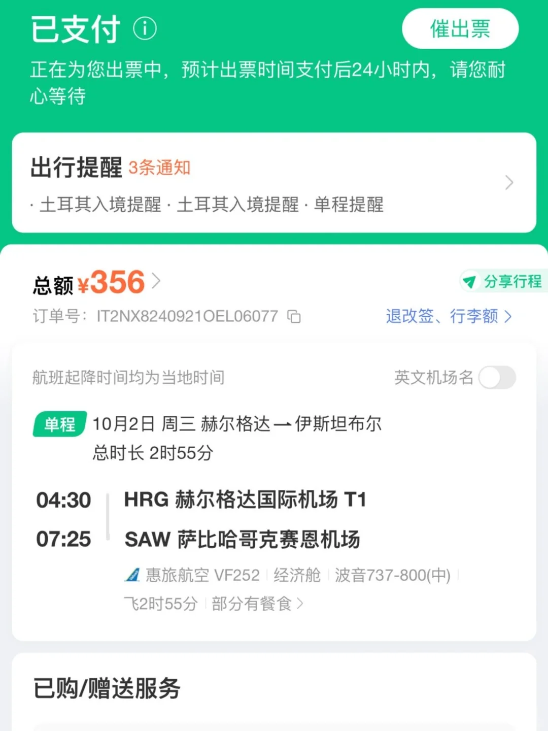 埃及玩完的朋友，可以从埃及去土耳其