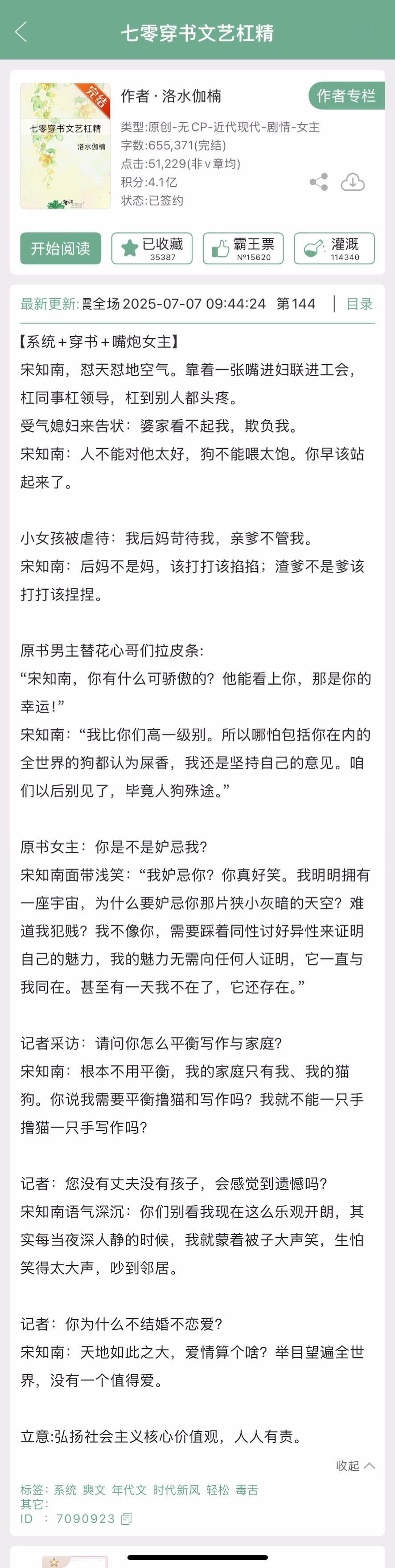 《七零穿书文艺杠精》洛水伽楠▫️年代文/无cp看这本的全过程都心情舒畅，乳腺通畅