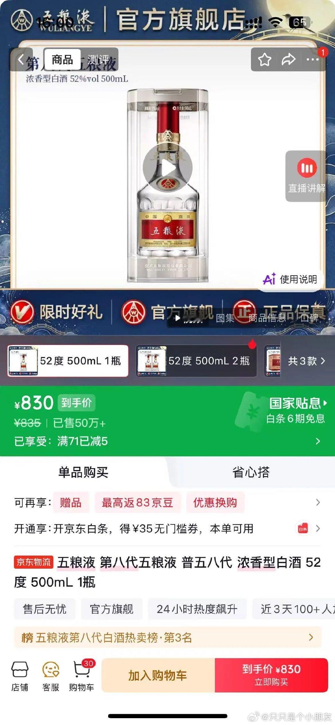 8月6日，有经销商反馈第八代五粮液批价上涨，微酒通过市场调研获悉，目前第八代五粮
