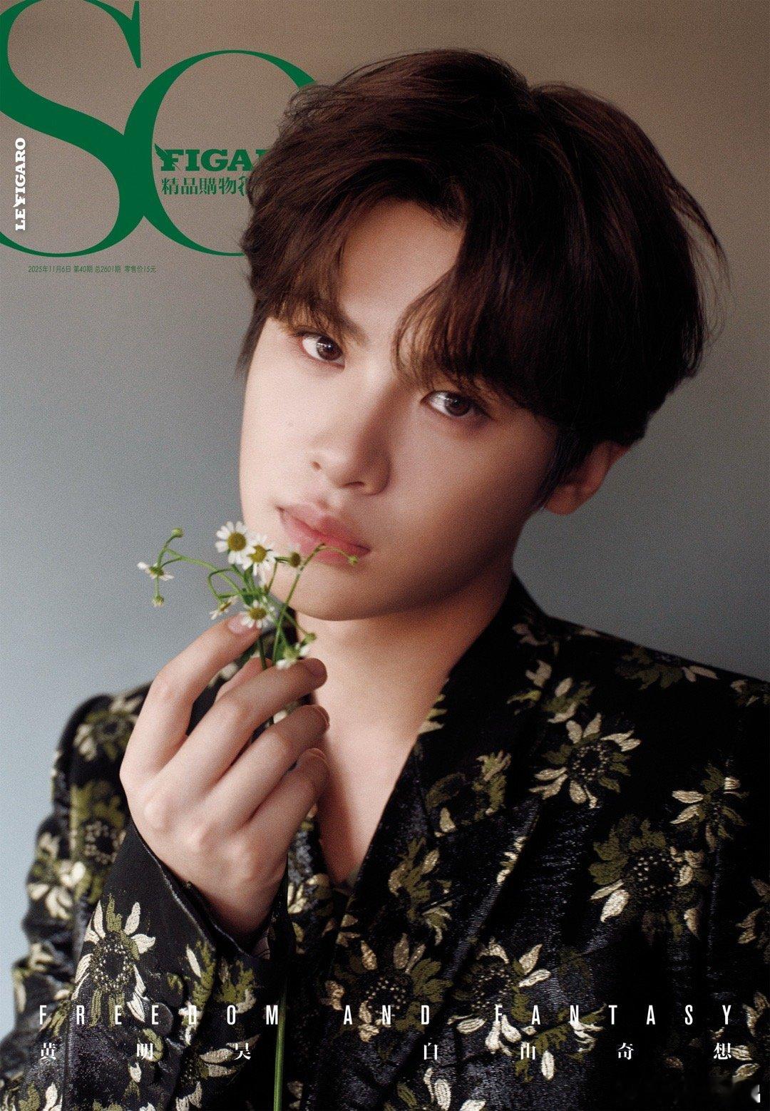 黄明昊登上《SoFigaro》中文版新刊封面！日常休闲造型满满年轻活力！SoFi