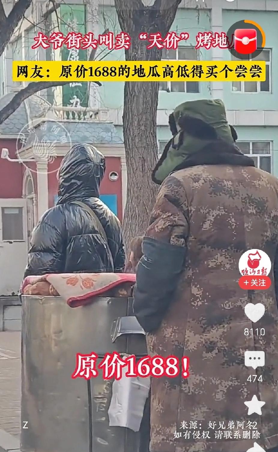 笑不活了！
黑龙江卖烤地瓜的大爷火了！不是因为地瓜品种好，也不是因为卖的地方选到